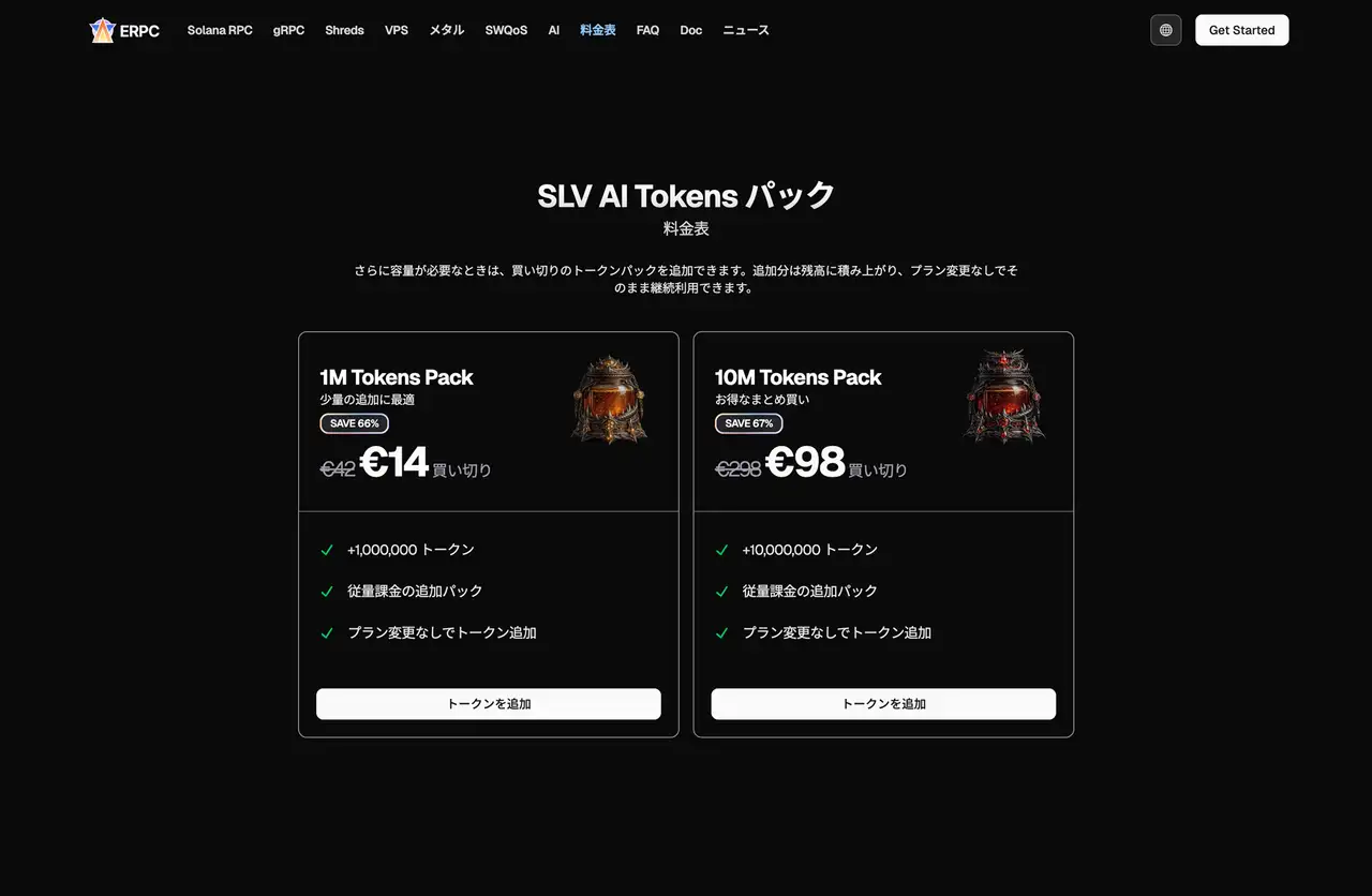 SLV AI Tokens パック