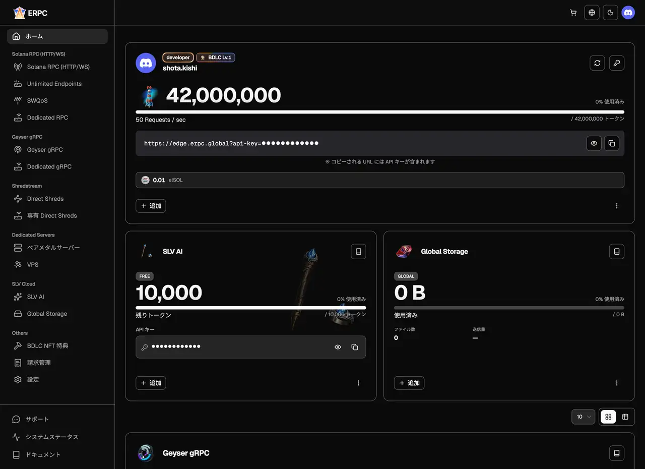 ERPC Web UI ダッシュボード ホーム画面