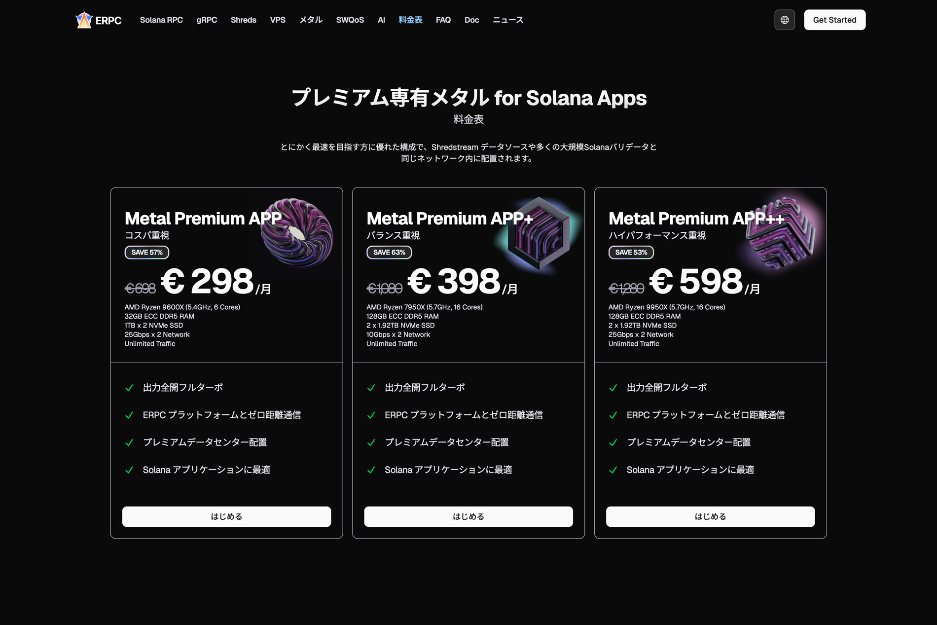 プレミアム専有メタル for Solana Apps 料金表