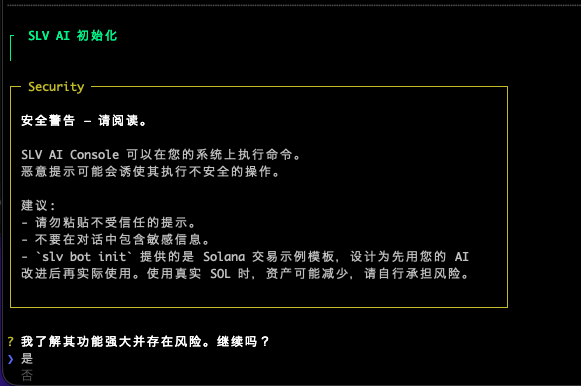 SLV AI Console 中国語表示