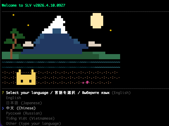 SLV オンボーディング 言語選択