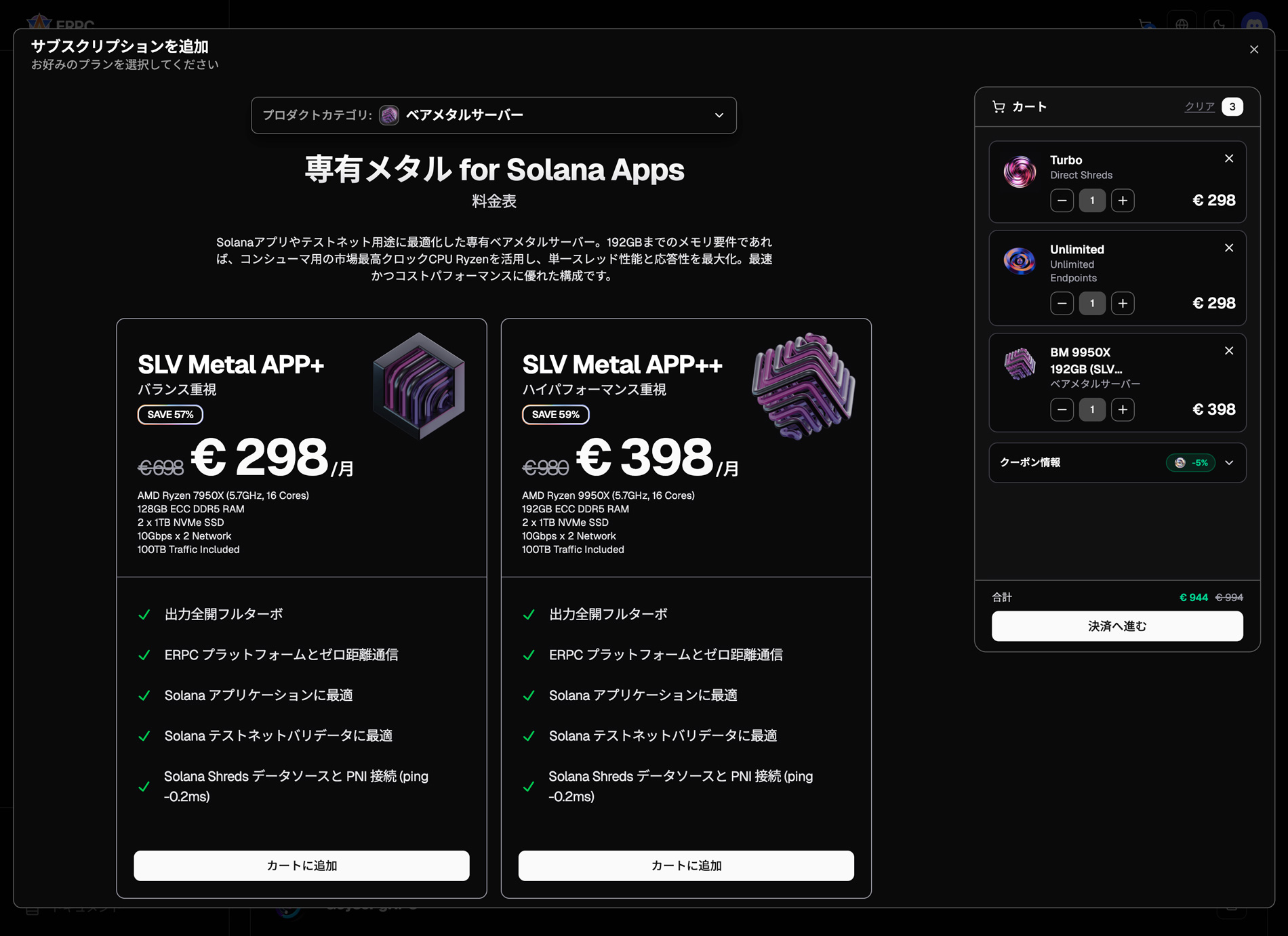 ERPC Web UI ダッシュボード カート