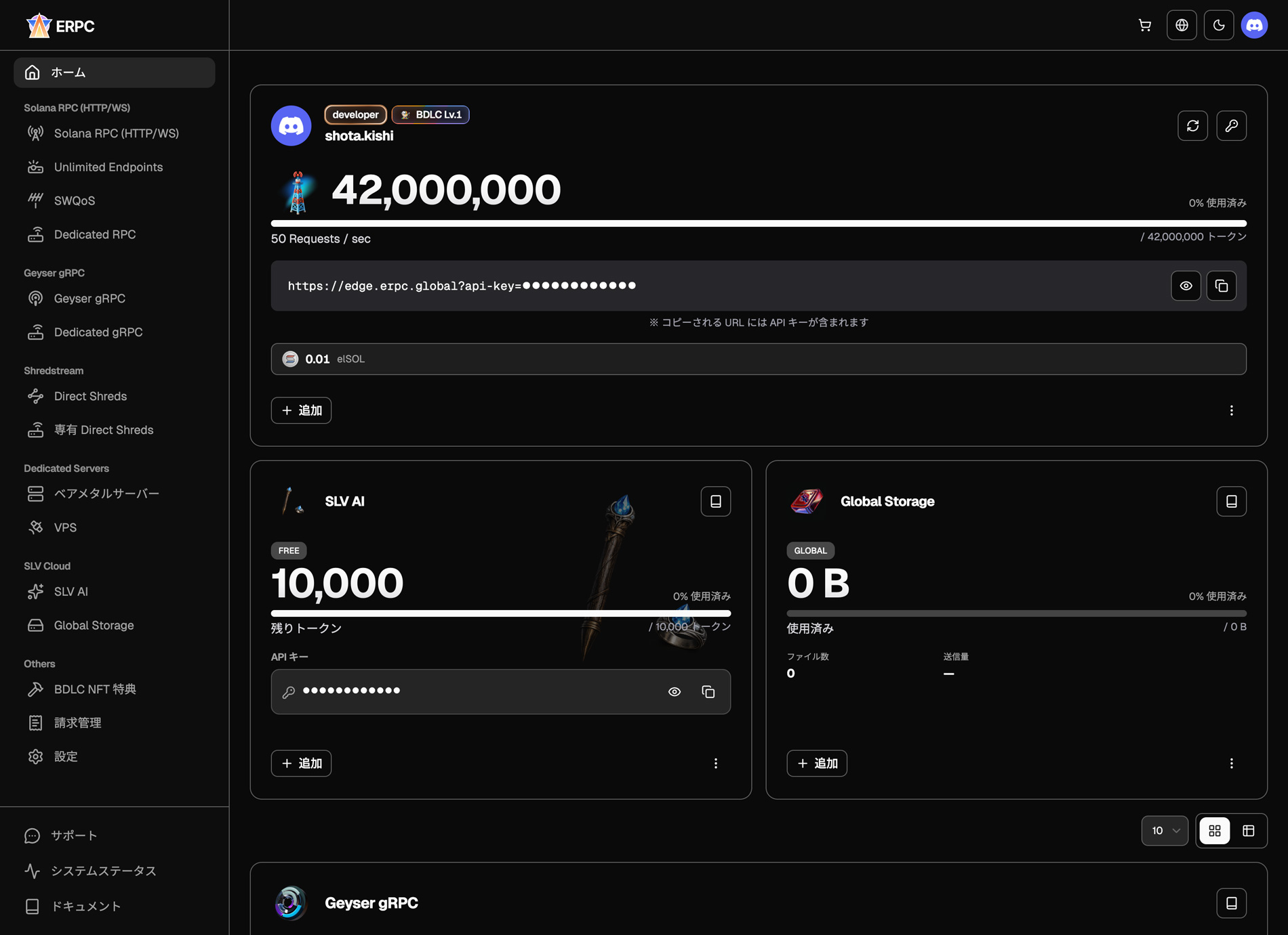 ERPC Web UI ダッシュボード ホーム画面