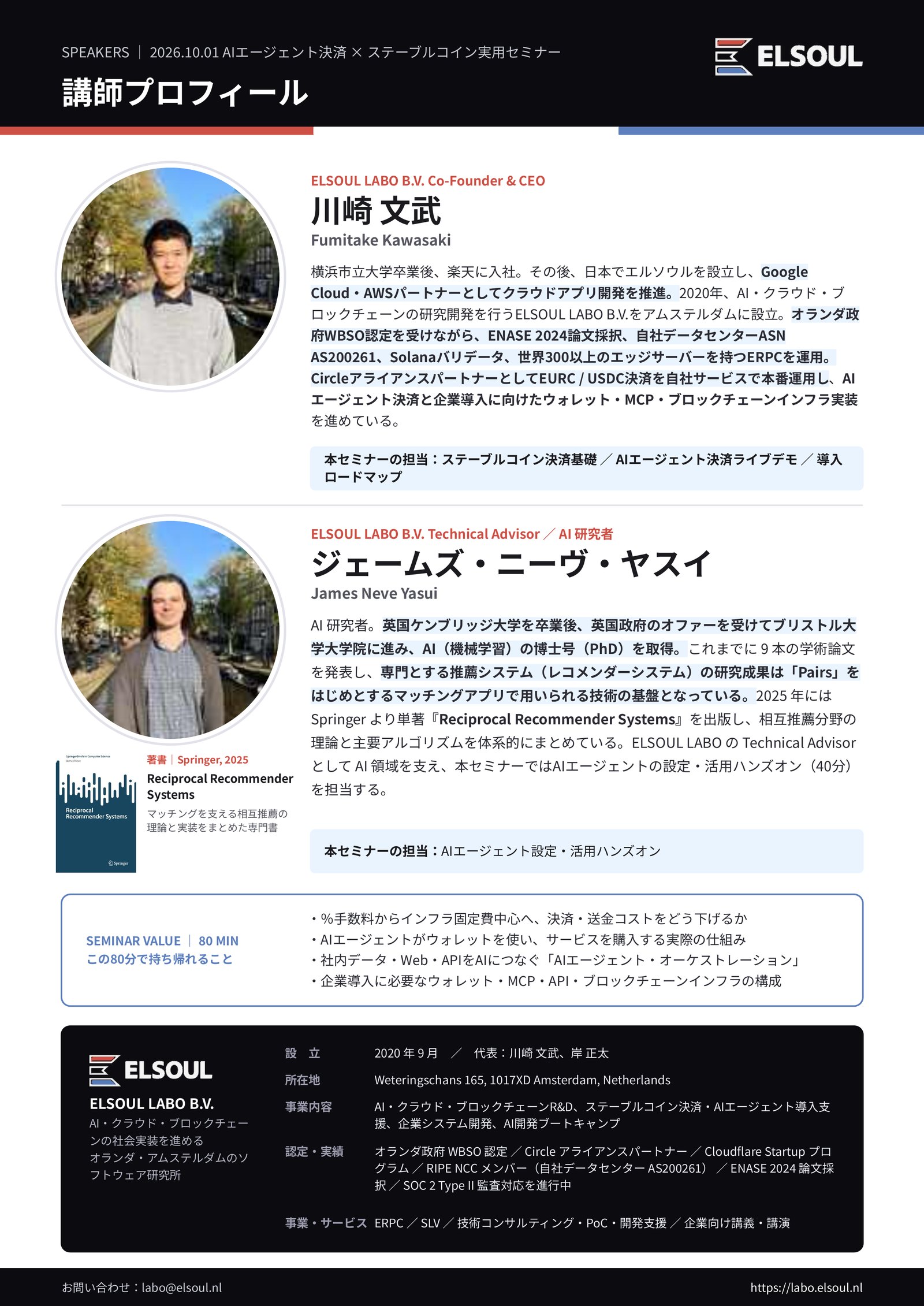 講師プロフィール — 川崎 文武 / James Neve Yasui